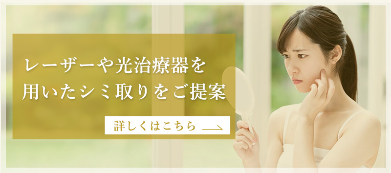 炭酸ガスレーザーや切開によるほくろ除去